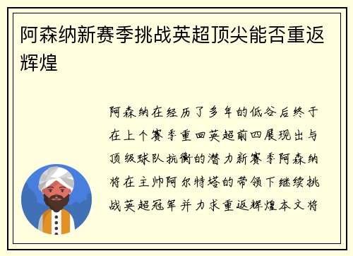 阿森纳新赛季挑战英超顶尖能否重返辉煌